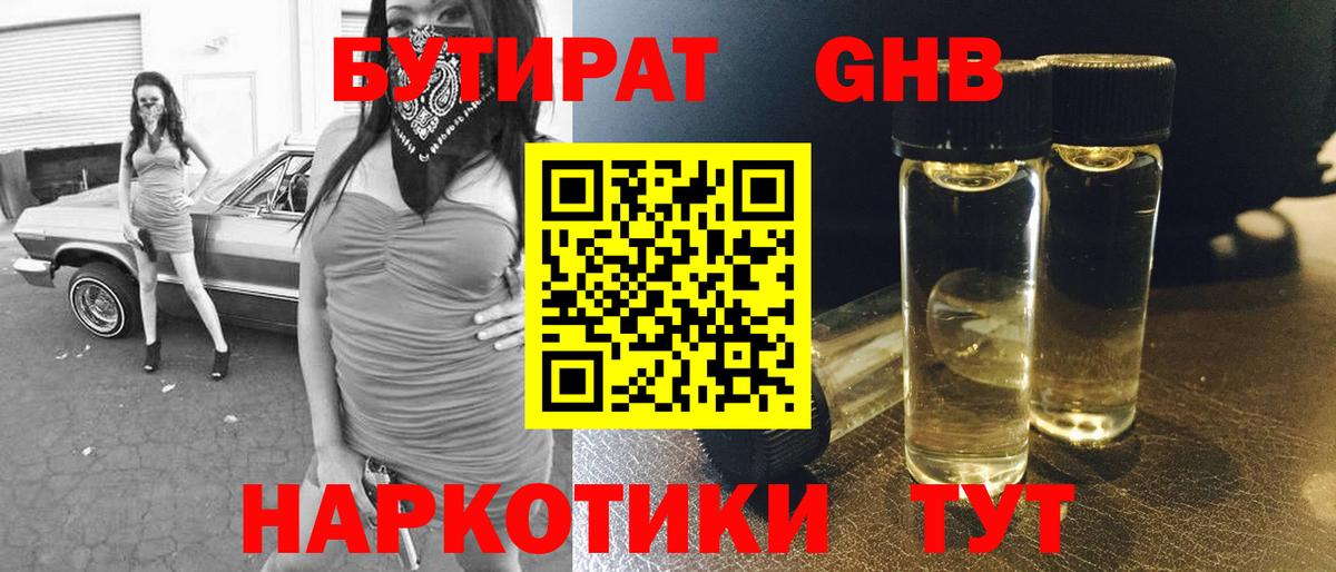 Бутират 99% Сыктывкар