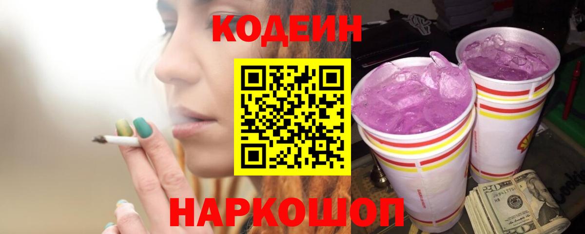 Сыктывкар  Кодеин напиток Lean (лин)  Вход с VPN 
