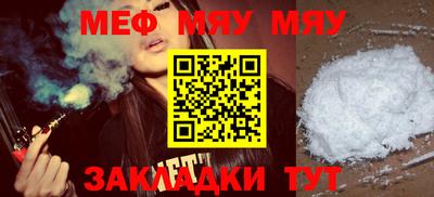 мяу мяу кристалл Наро-Фоминск
